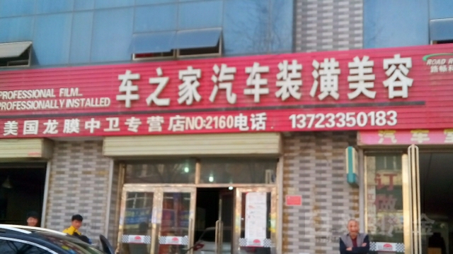 车之家专业汽车贴