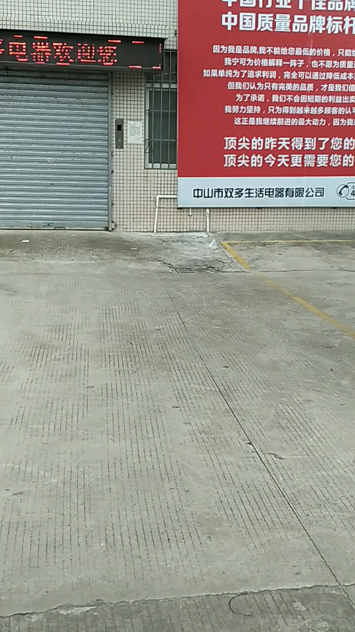 双多厨电
