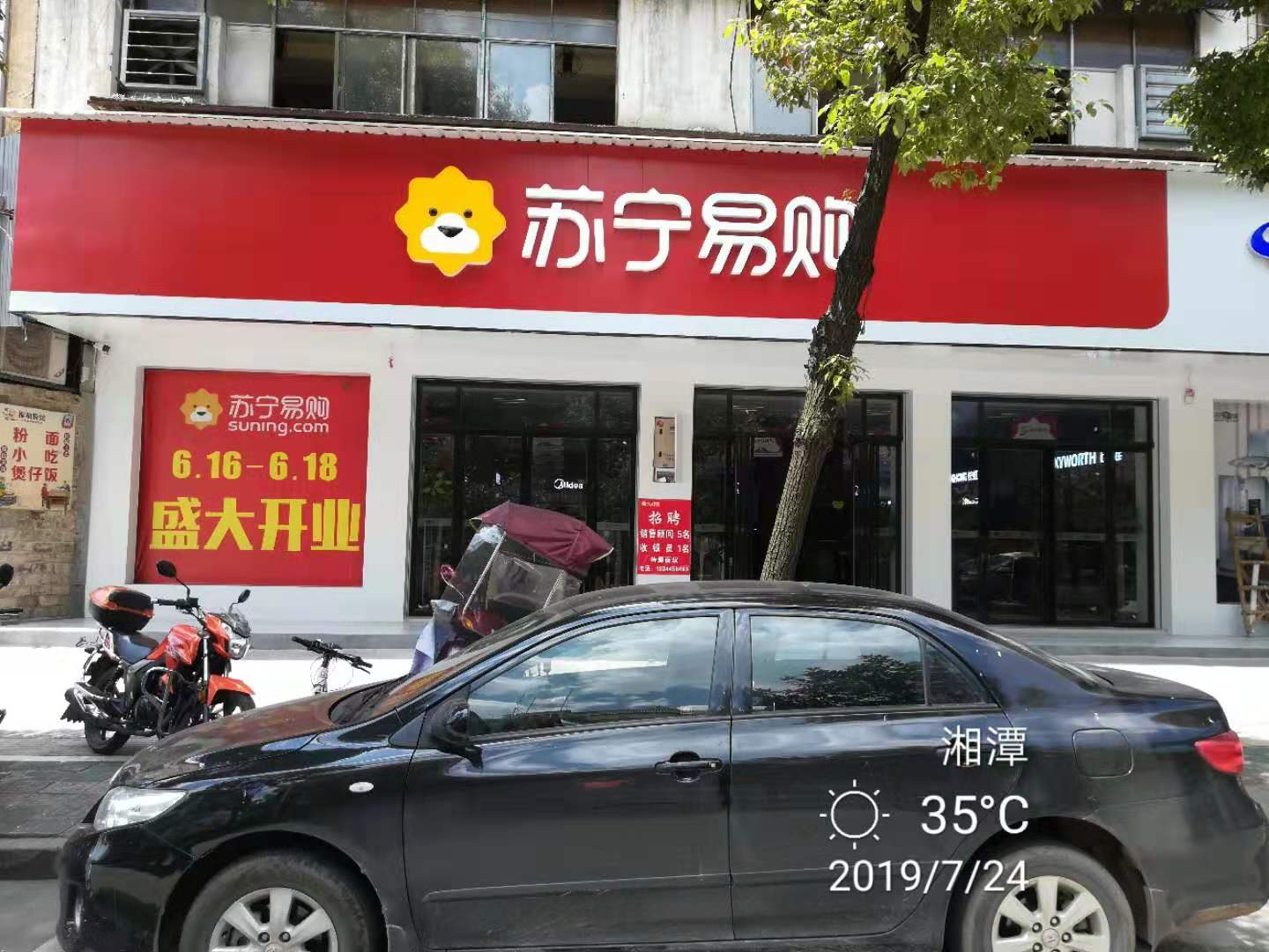 苏灵易购(沪昆高速店)