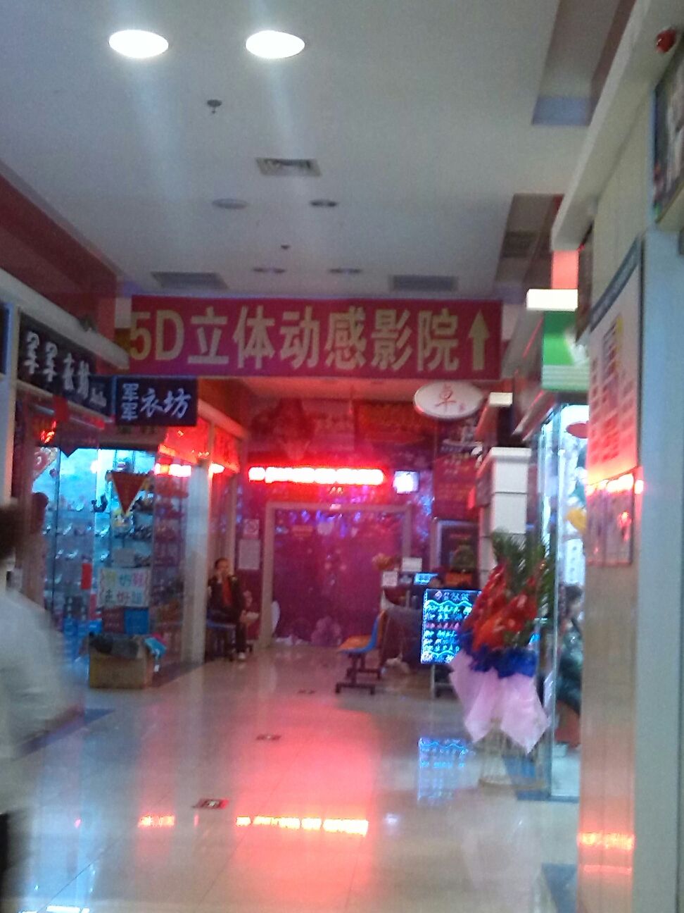 银座c立体动感影城(银座购物广场平山路店)