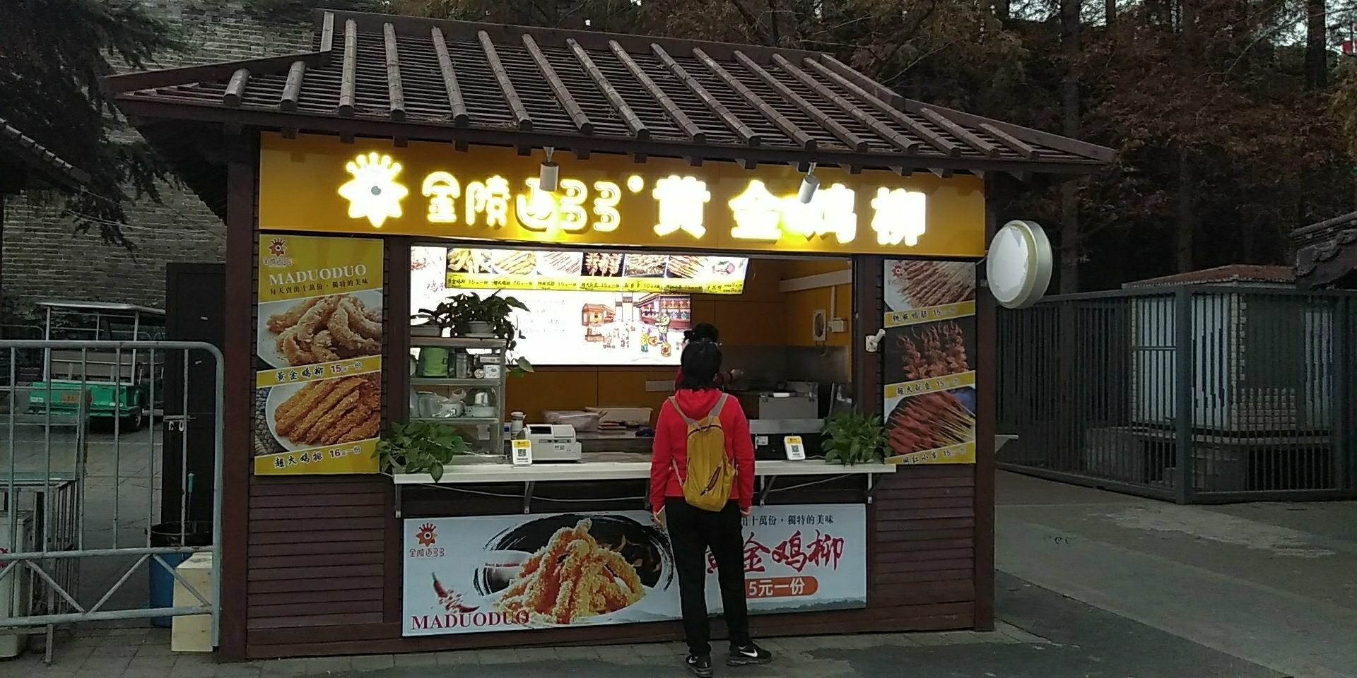黄金鸡柳(玄武门店)