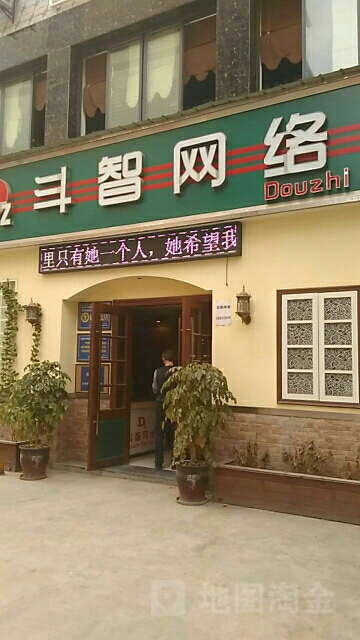 斗智网络