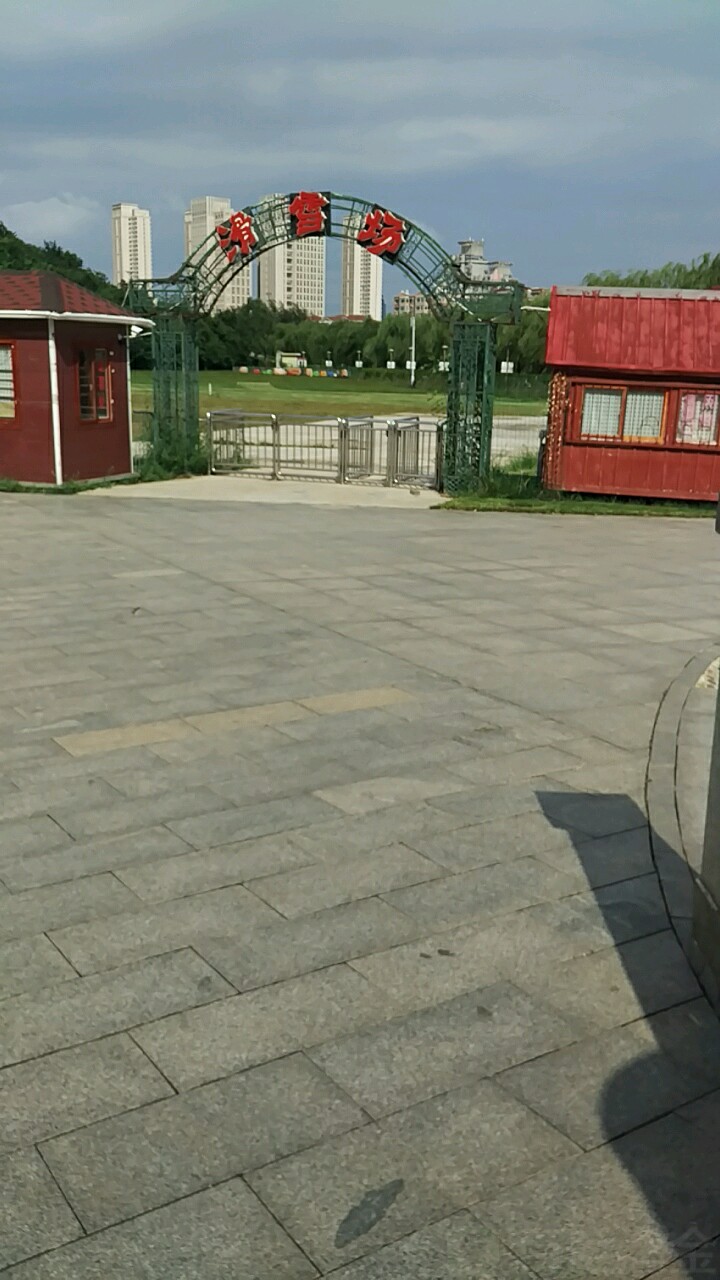 南翠屏山滑场