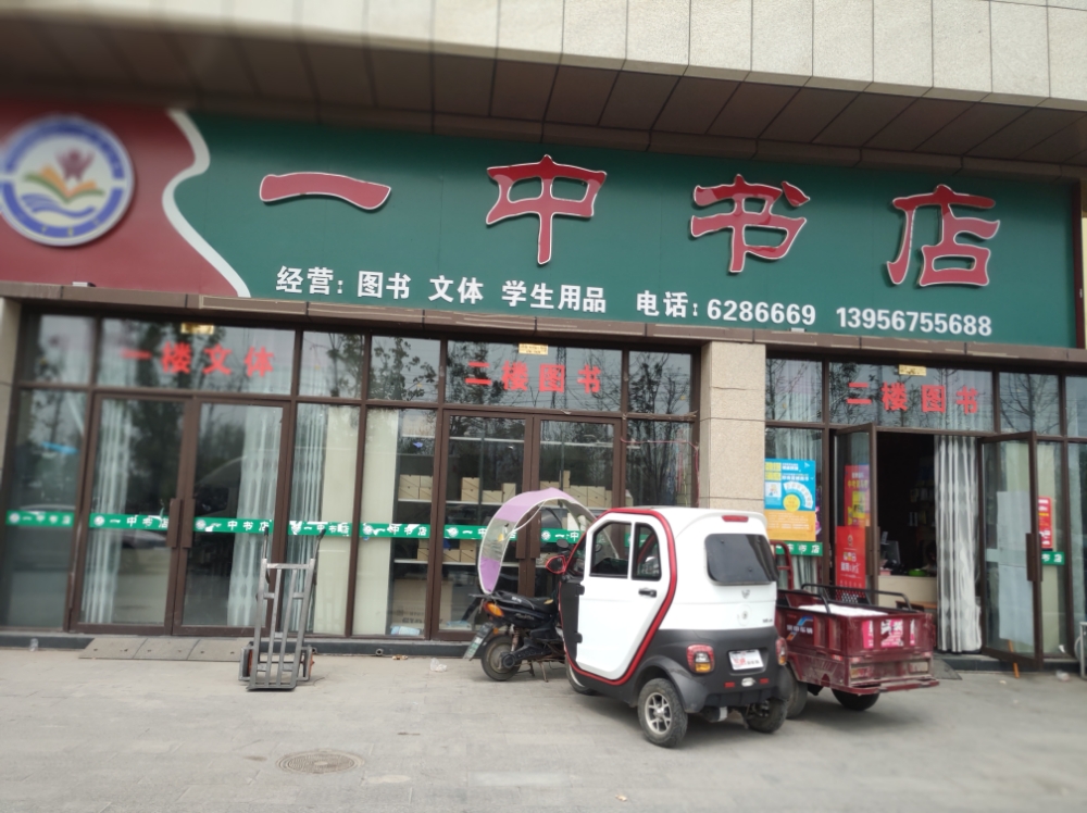 一种书店(义乌商城店)_阜阳_百度地图