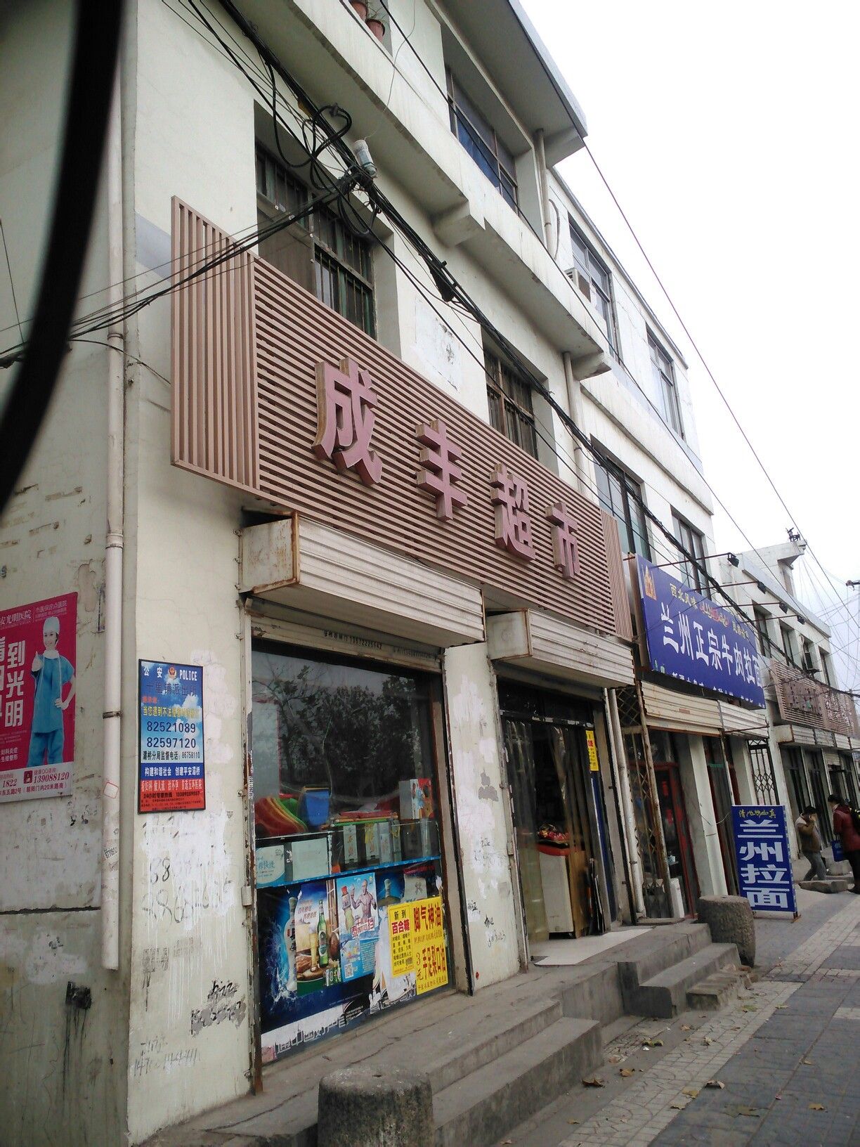 成丰超市(华清东路店)