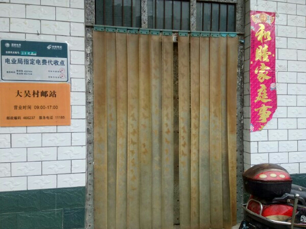 河南省周口市项城市范集乡大吴营村红渔村饭店东188米