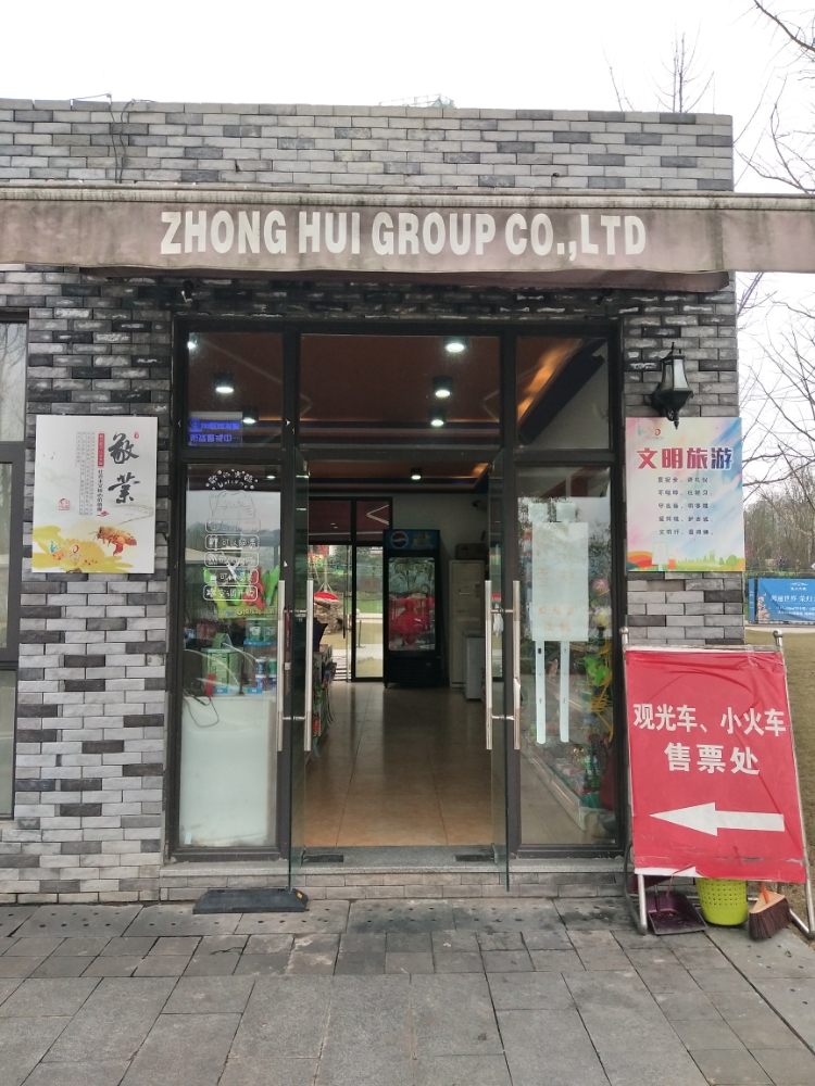 未来之门。便店