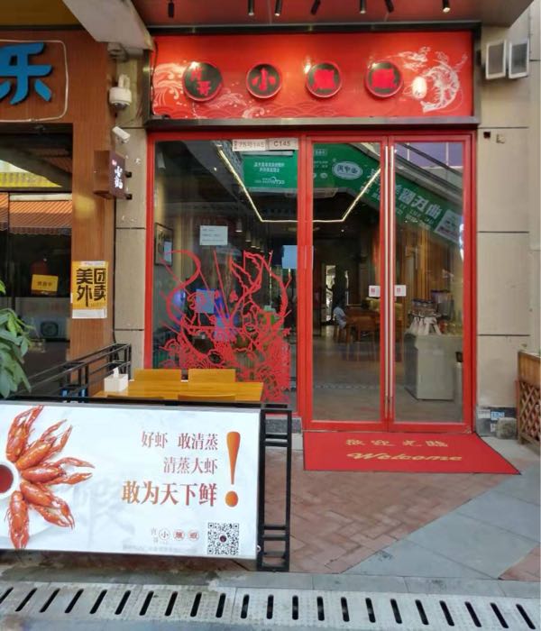 肖哥小龙虾(万达店)