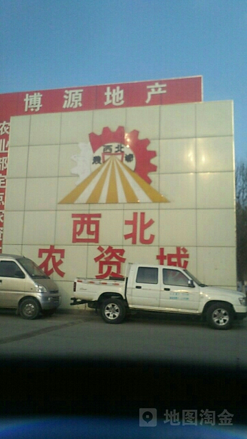 西北侬资城(清和北街店)