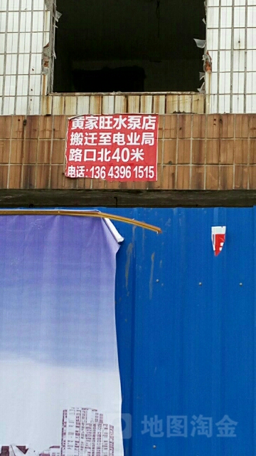 平舆县黄家旺水泵店