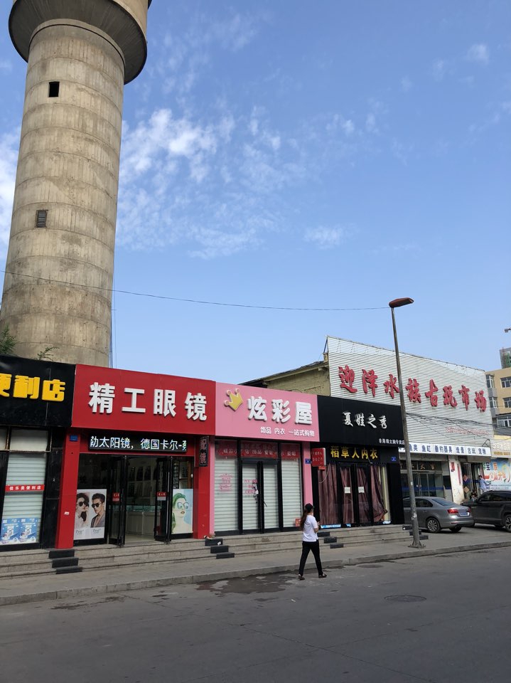 精工眼镜(迎泽北街店)