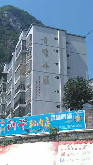 青秀小区