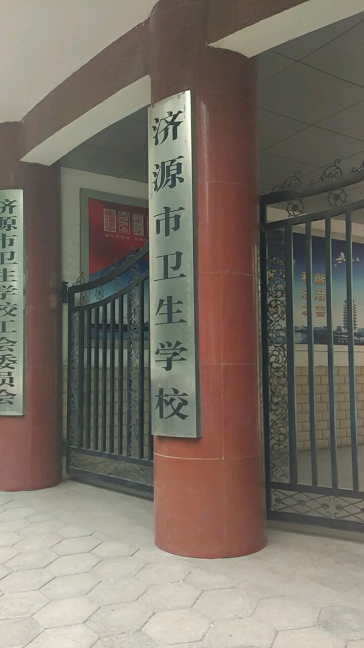 吉安市卫生学校