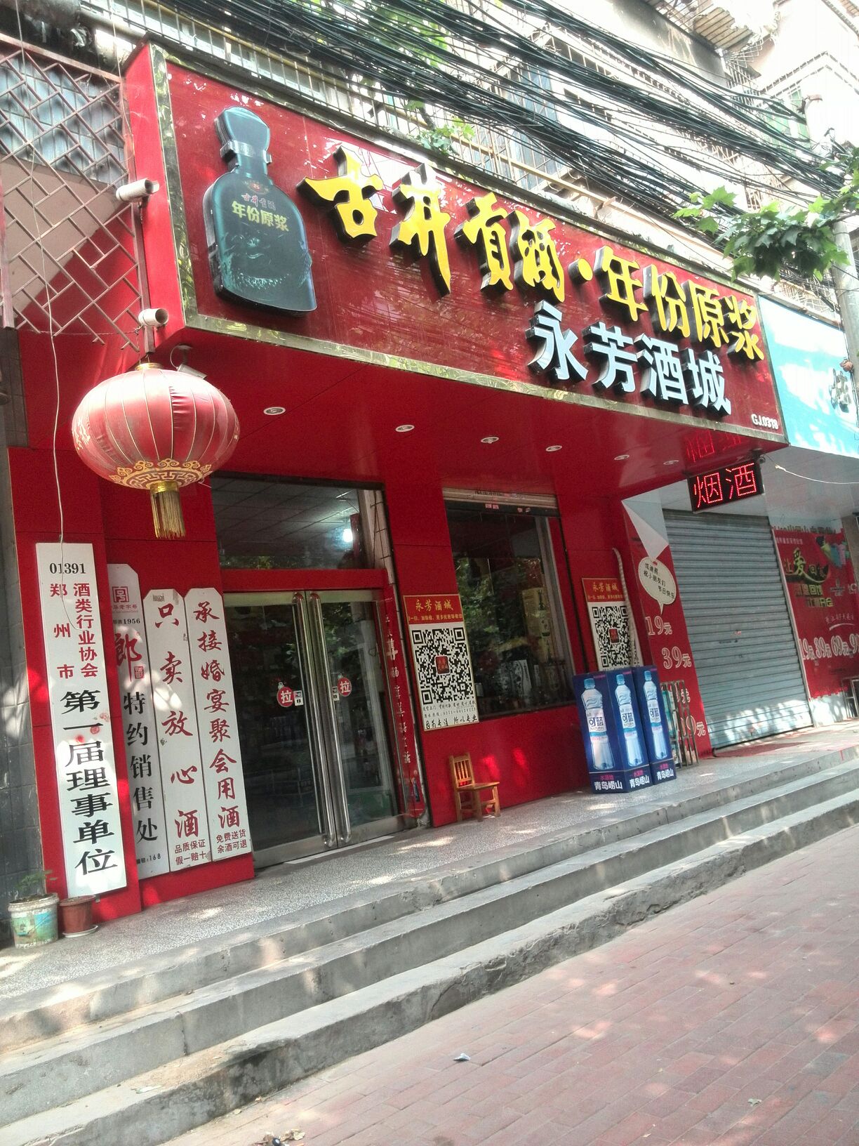 习酒窖藏1988.永芳店(丰乐路店)