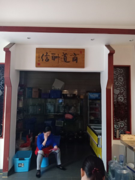 荣世私家菜馆环境