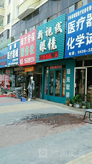 新视界眼镜(海明东路店)