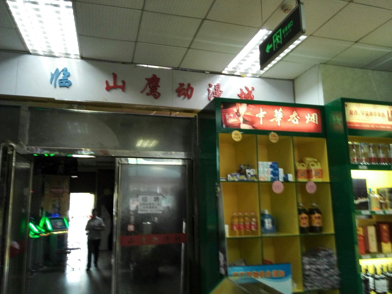 山英眼镜