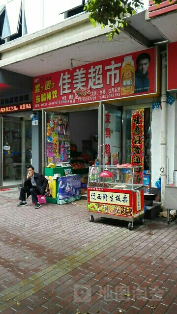 美佳超市(劳动北路店)