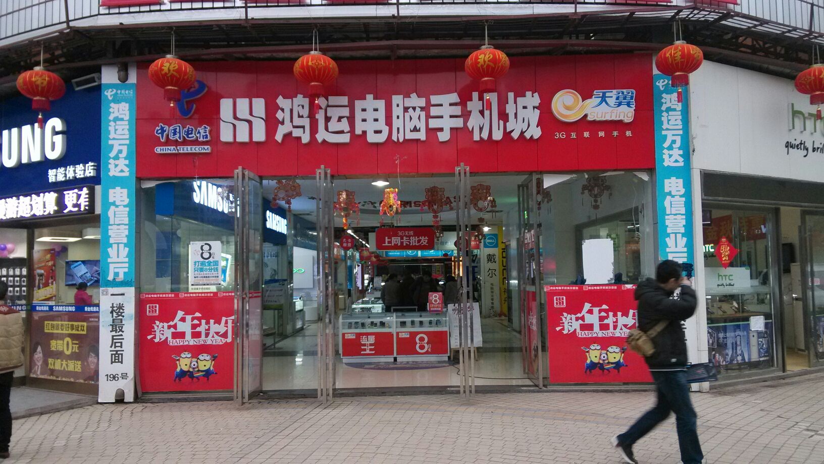 鸿运数码广场(解放大道店)