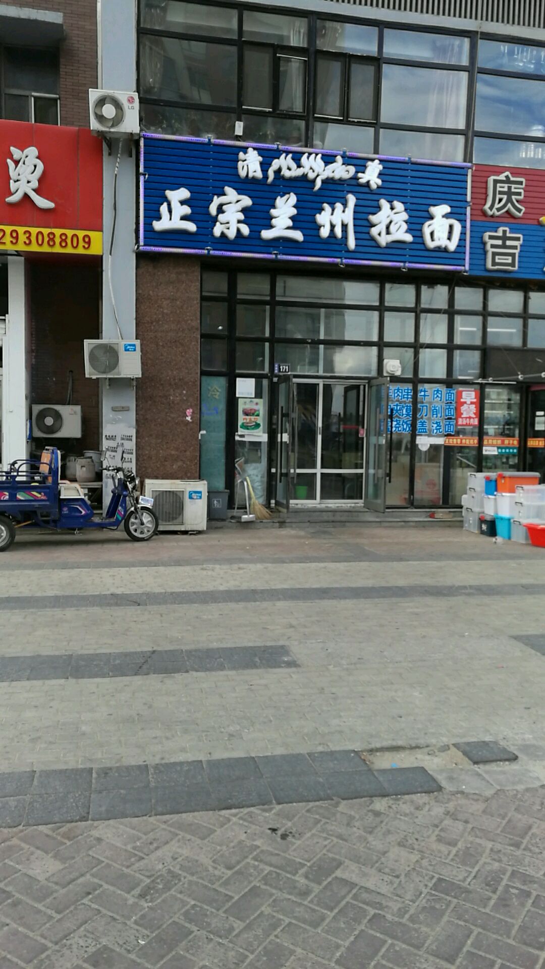 正宗兰州拉面(银亿店)