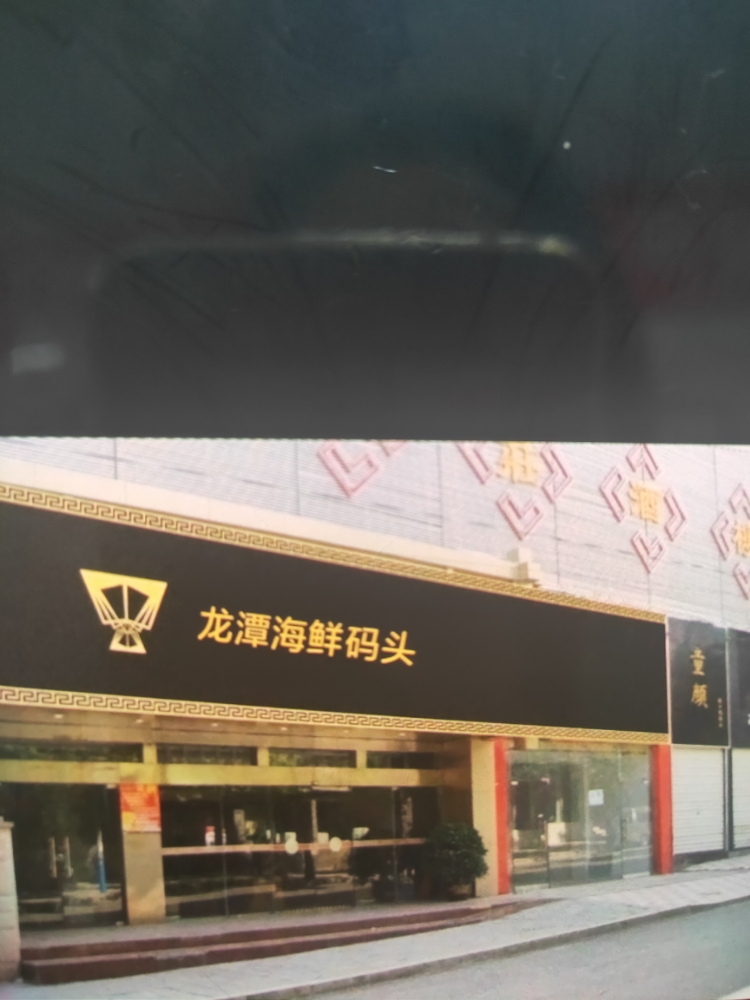 龙潭海鲜码头