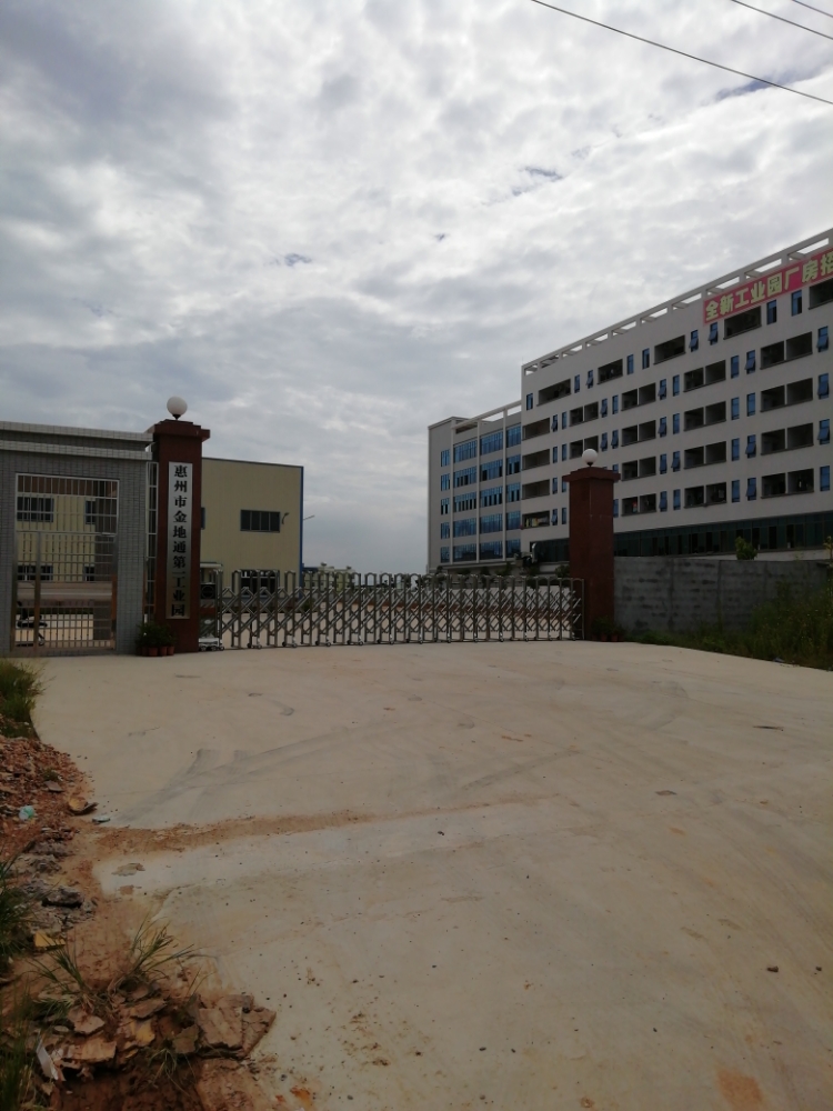 惠州市金地通第一工业园