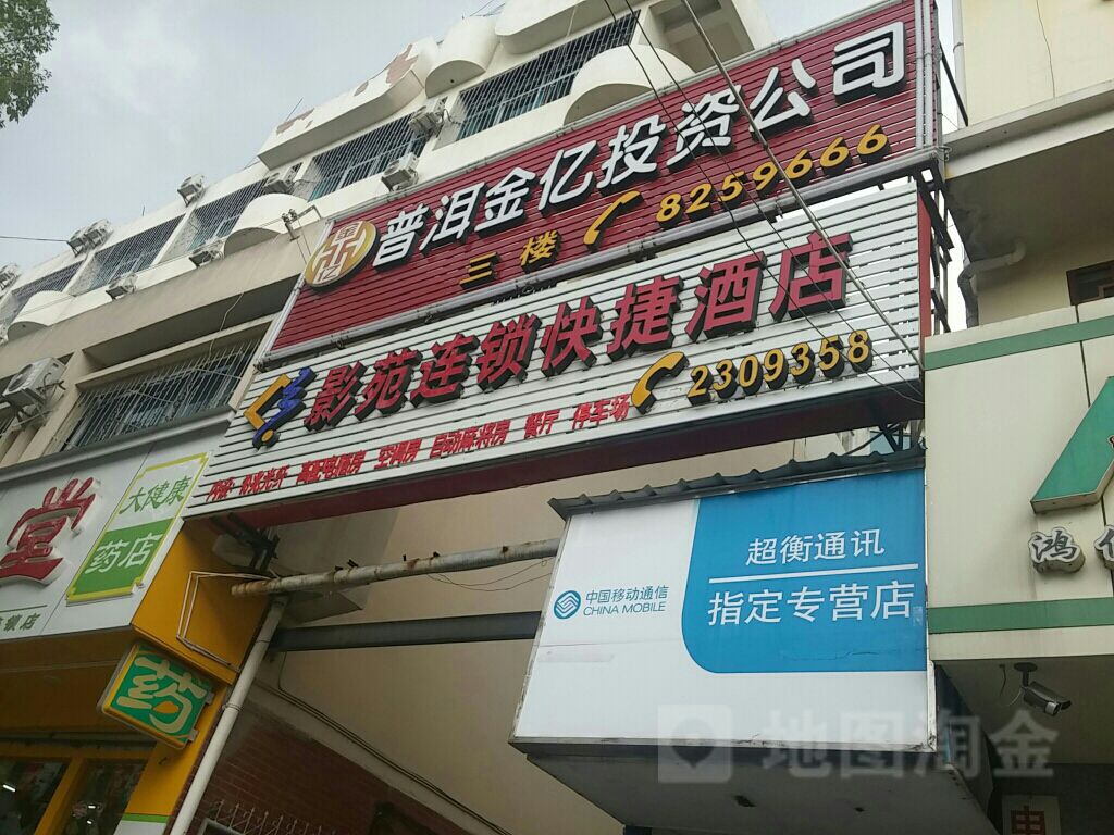 影苑连锁快捷酒店(五一路)