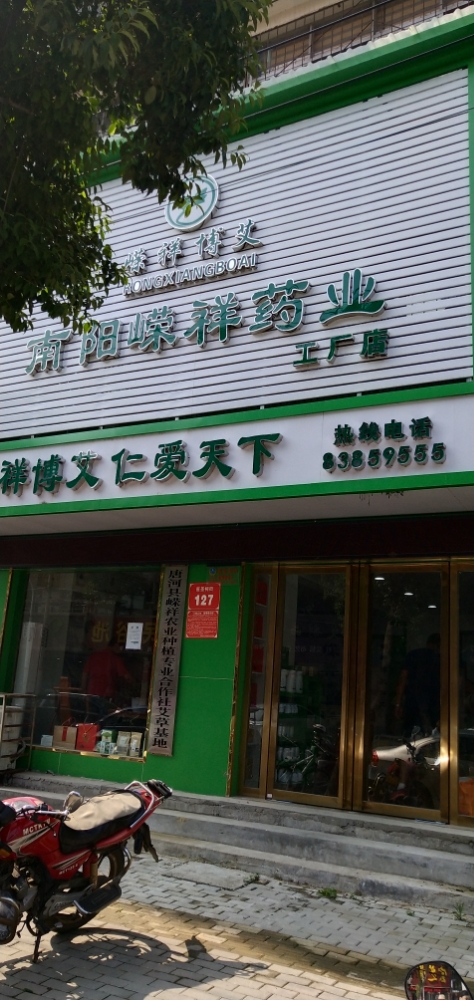 南阳嵘祥药业工厂店