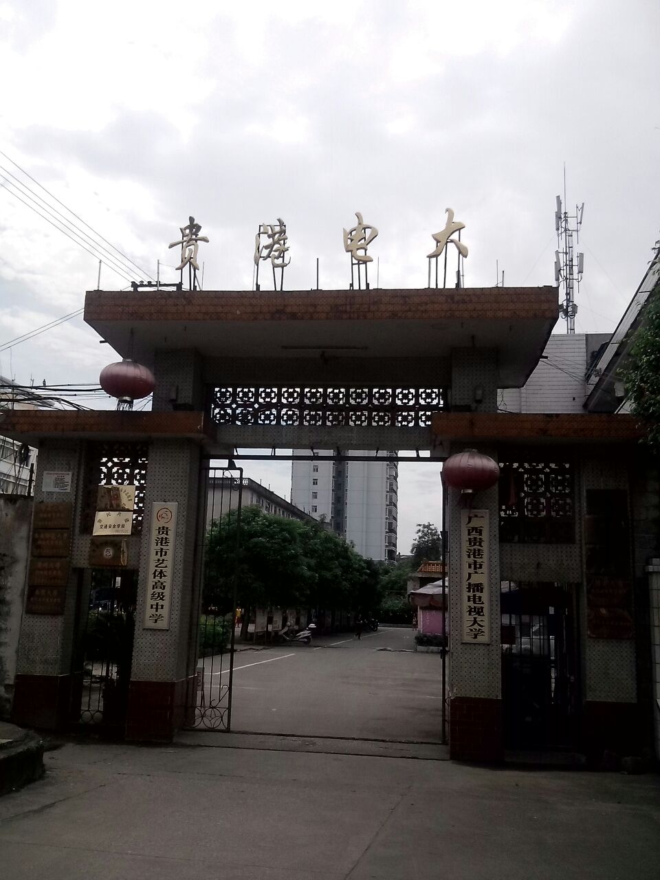 广西贵港市广场电视大学