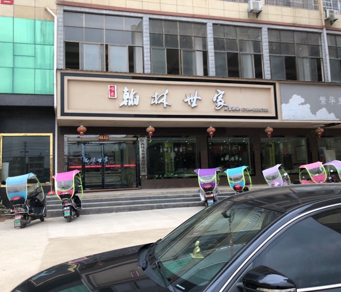 乐安县翰林世家