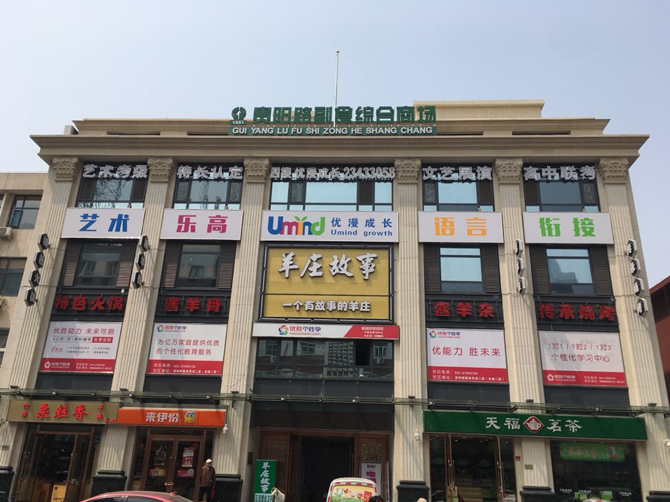 优胜优胜(营口道校区)