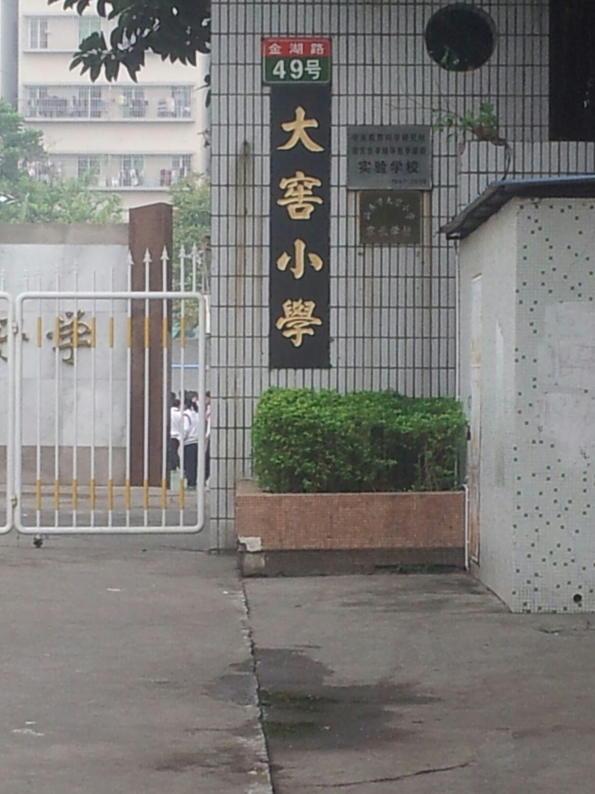 大窖小学