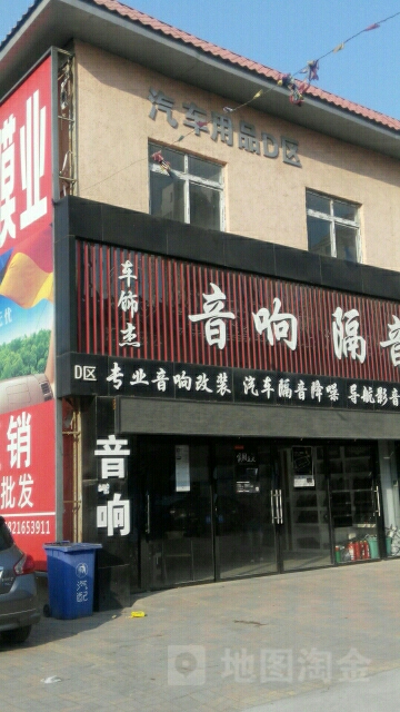 海蓝风汽配城-汽车用品D区