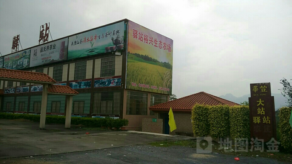 大站地名网_广东省清远市英德市大站镇大站资料简介