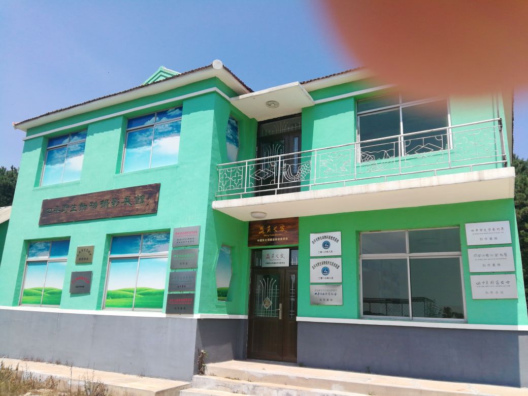 四平野生动物摄影展馆