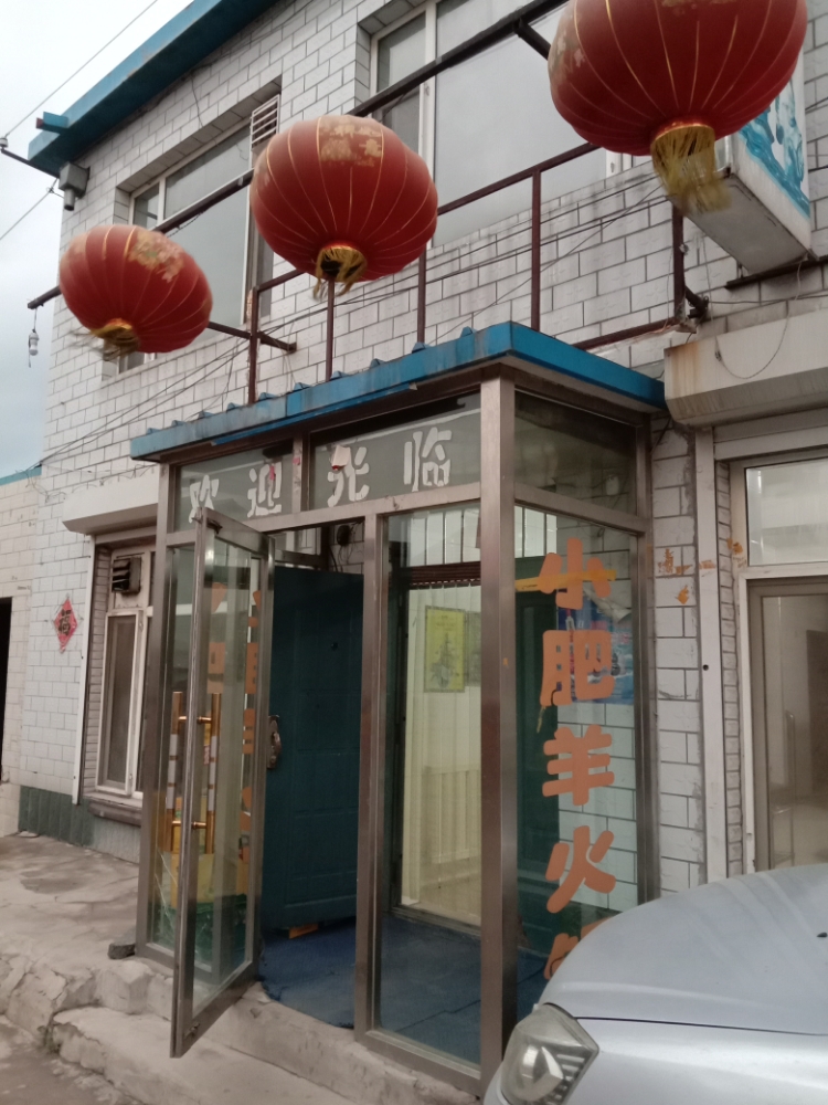 小肥羊火锅