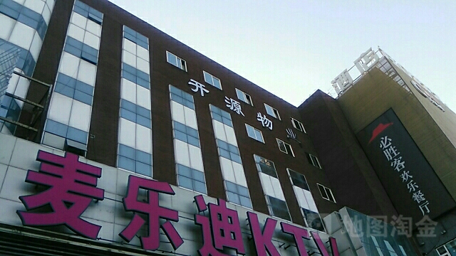 开源物业