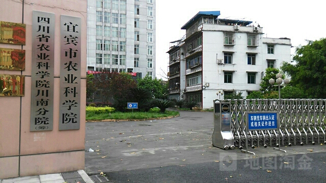 四川省农业科学院(川南分院)