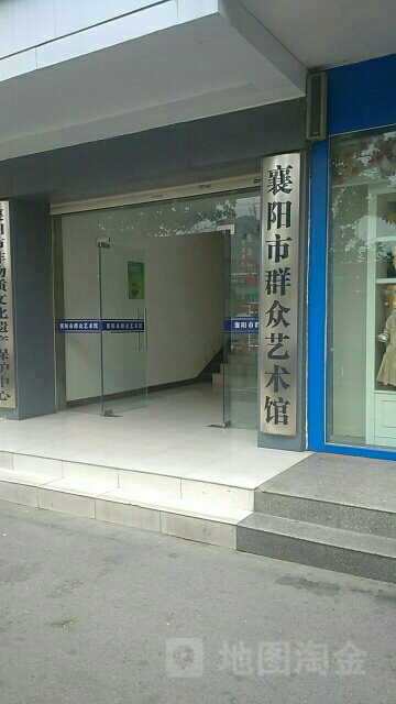 襄阳市群众艺术馆