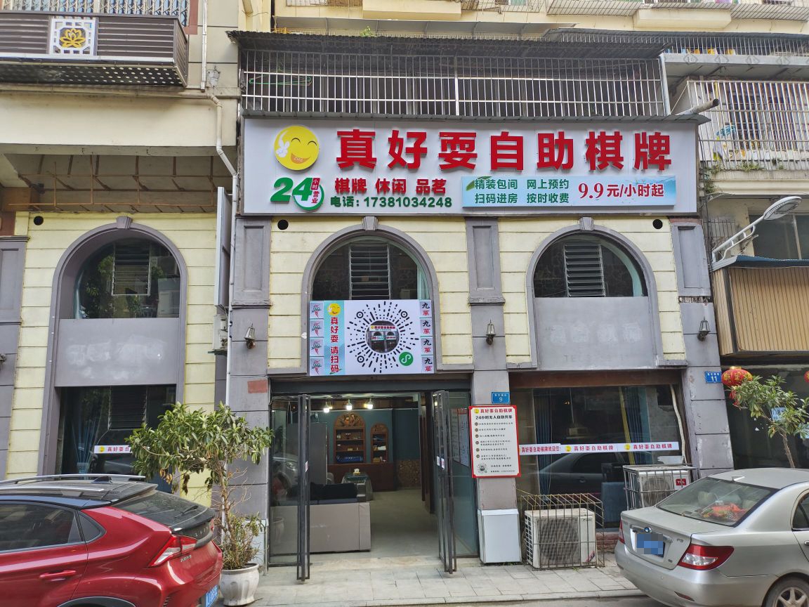 军笋真好耍自助棋牌