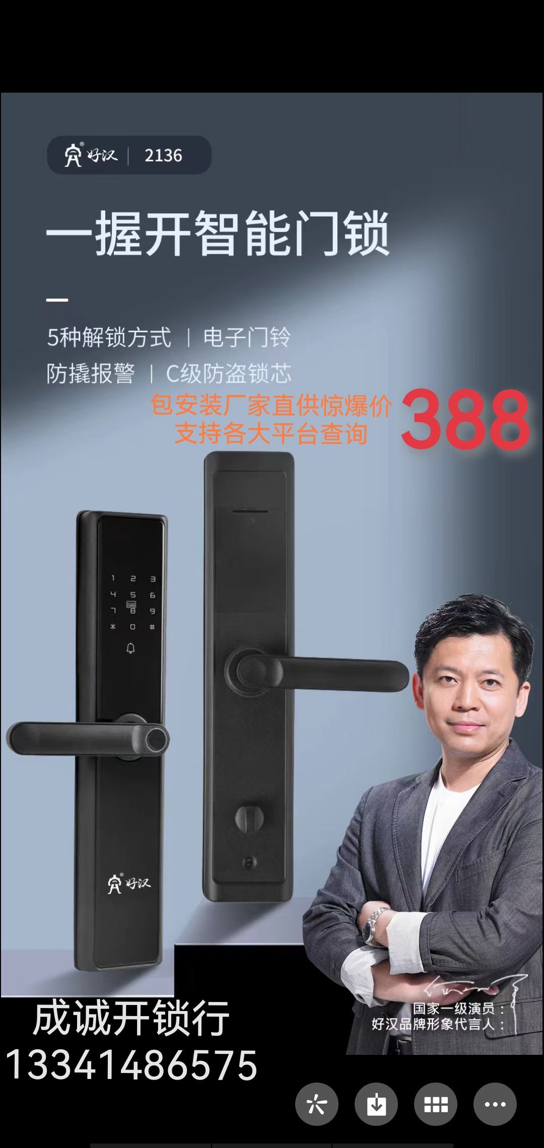 成诚开锁行