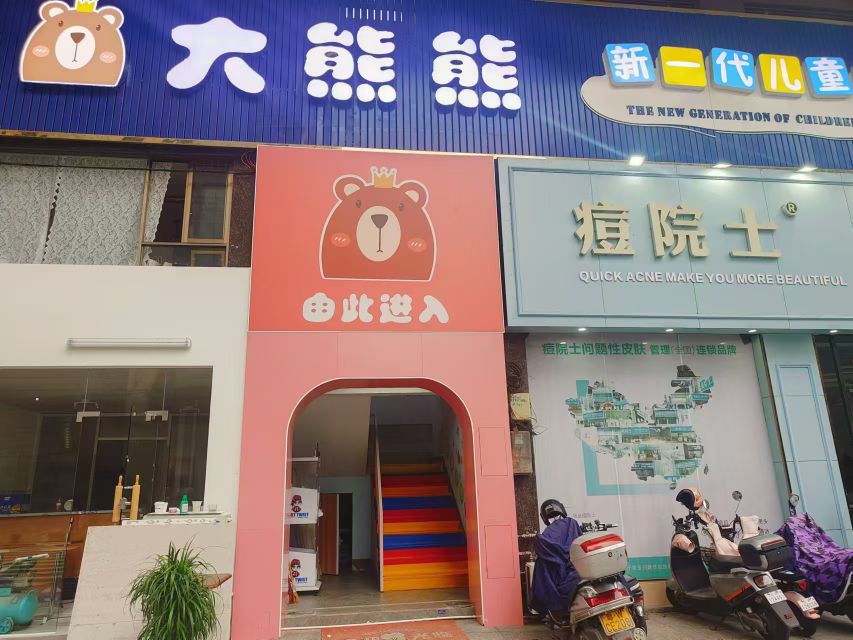 大熊熊儿童乐园