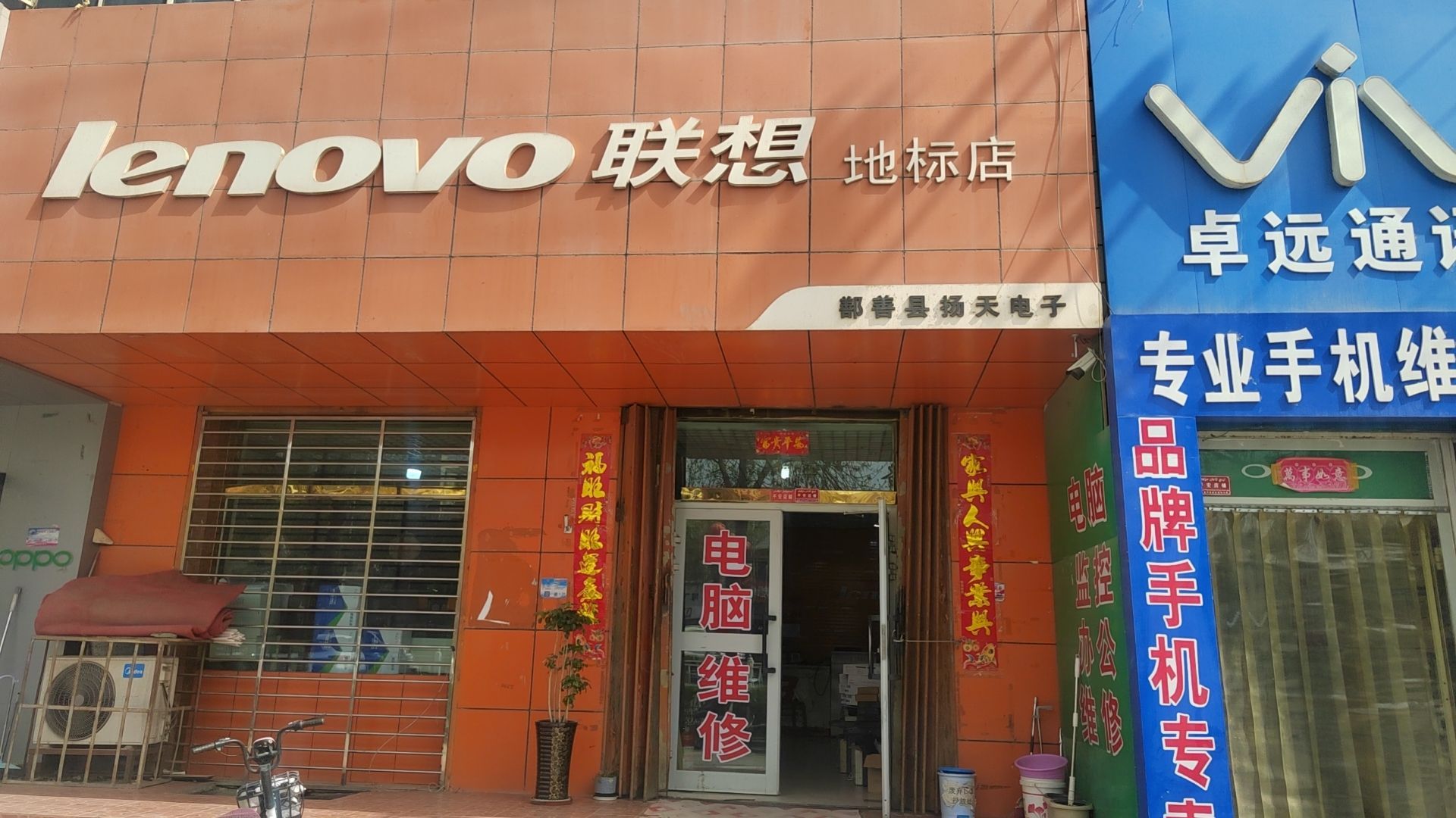 鄯善县想槟戕联地标店(扬天电子经销部)