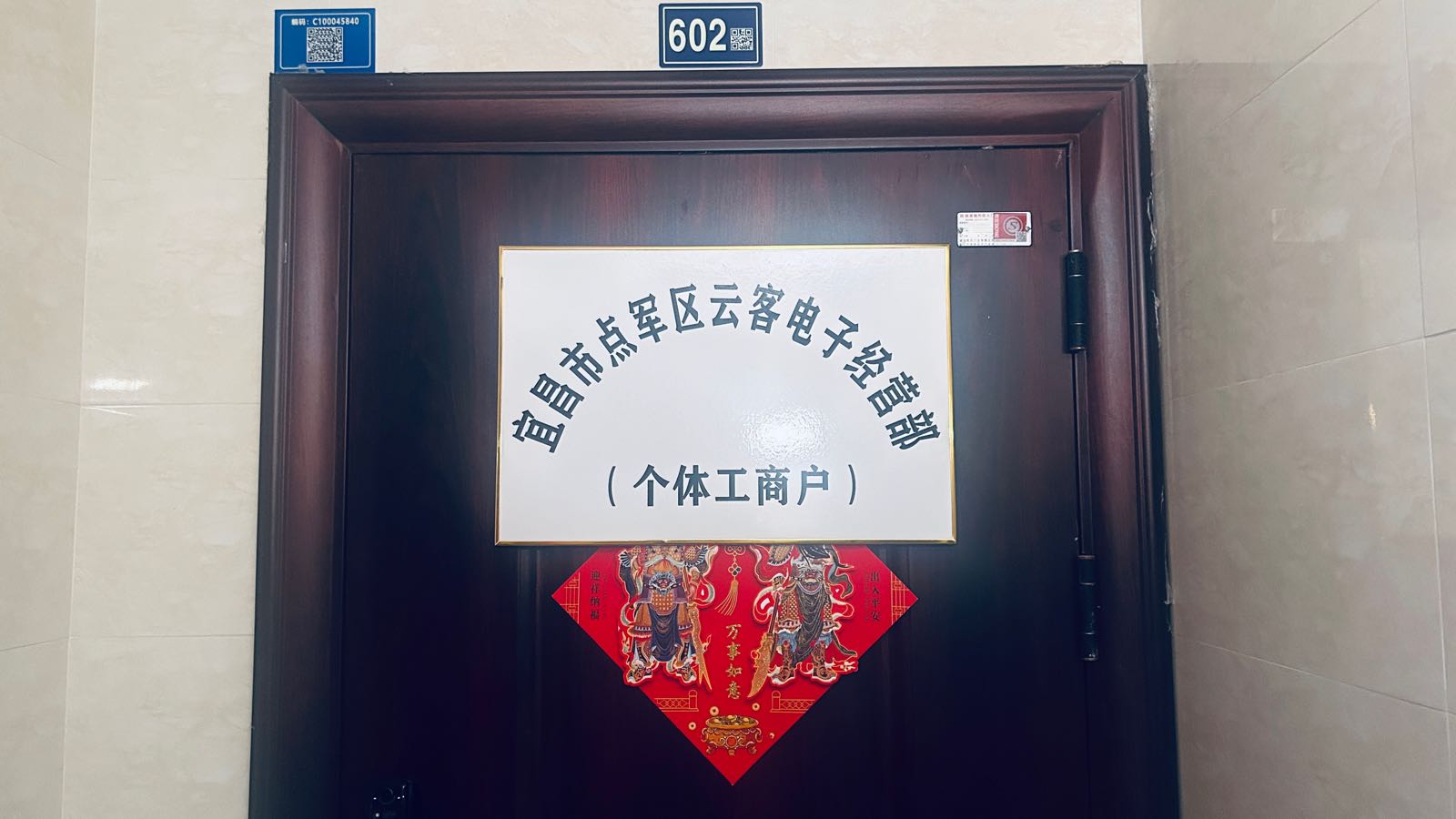 宜昌市云客数码维修经营部