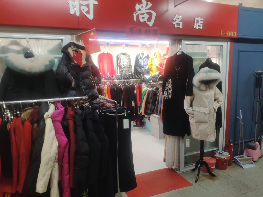 时尚名店女装店(纬四路店)