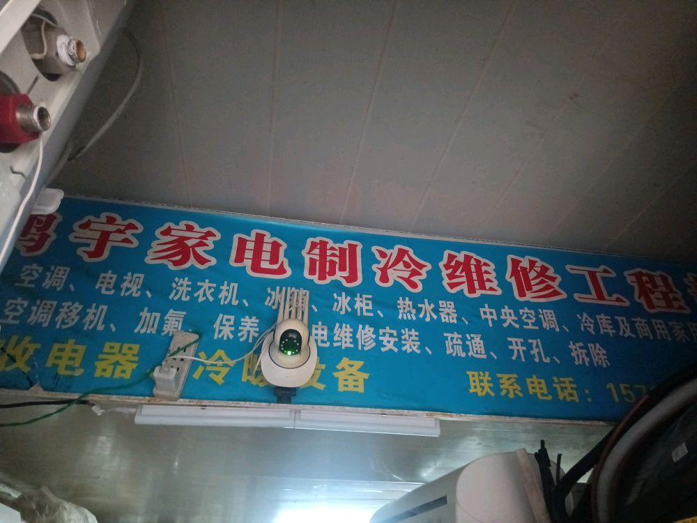 家电维修