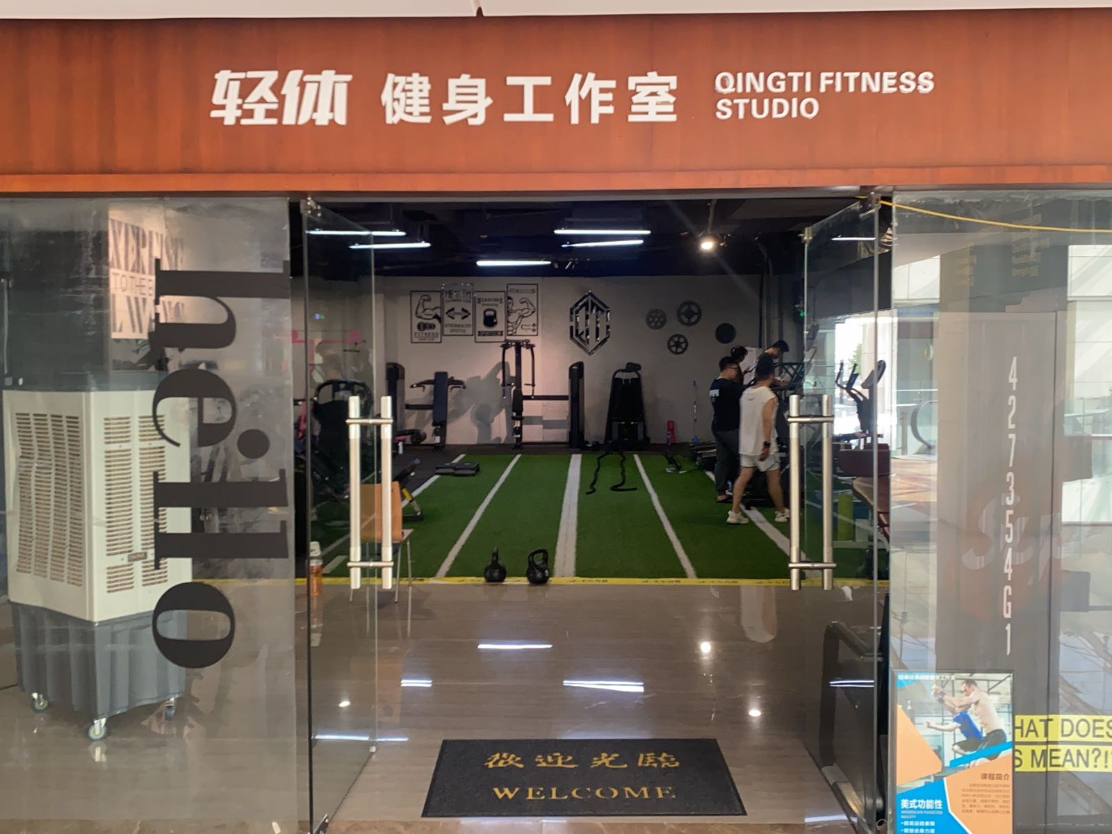 轻体健身好工室QINGTI FITNESS