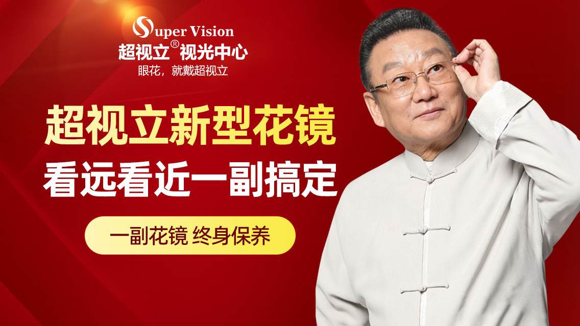 超视立远近一体镜(成都青羊店)