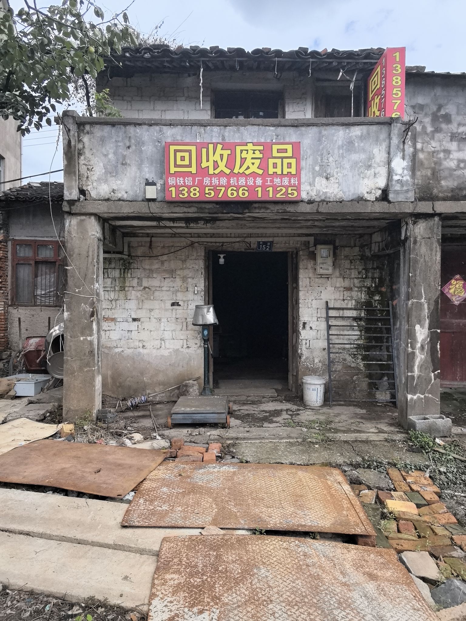 回收废品