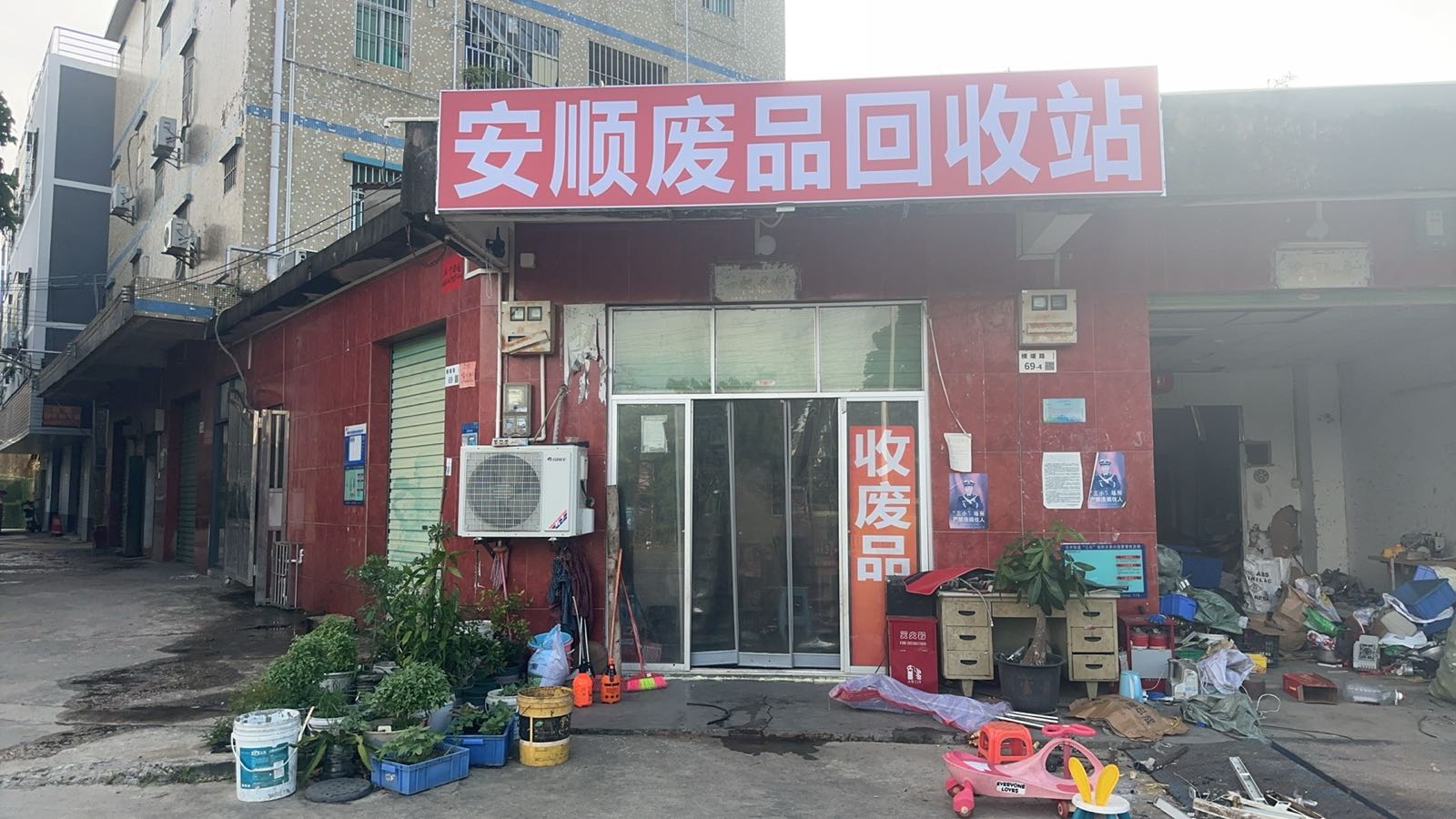 安顺废品回收站